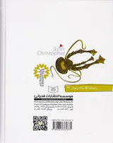 رمان های چهارگانه جان کریستوفر مجموعه سوم